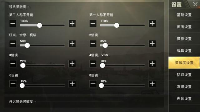 在刺激战场上如何调试适合自己的灵敏度，压枪更稳