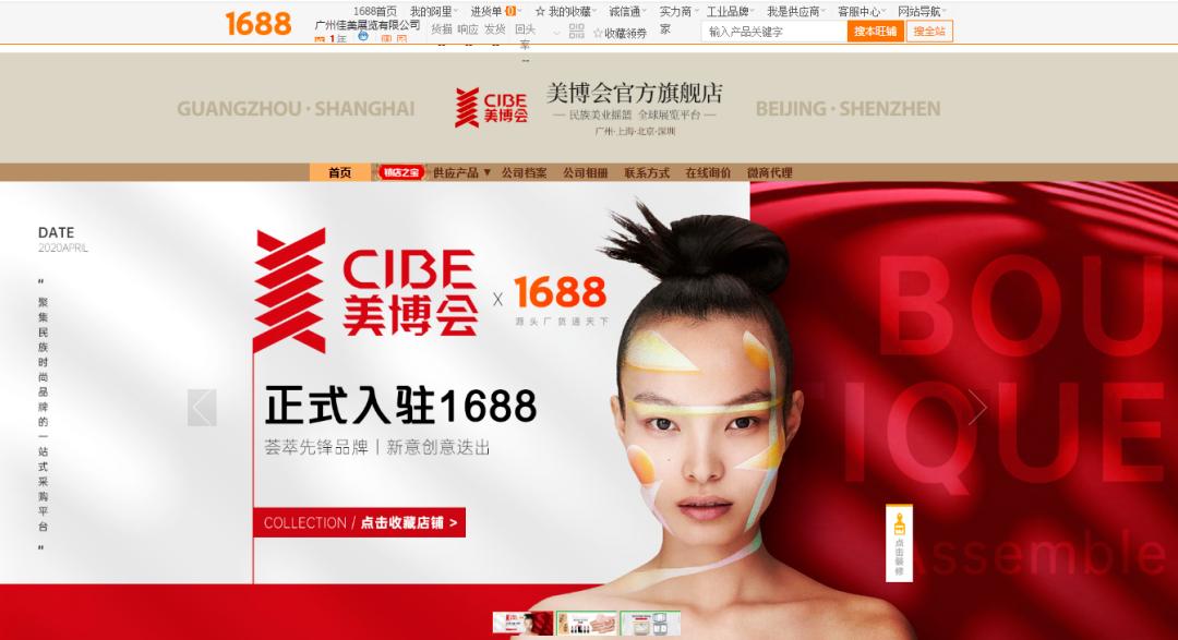 济南43届美博会,美博会官网旗舰店