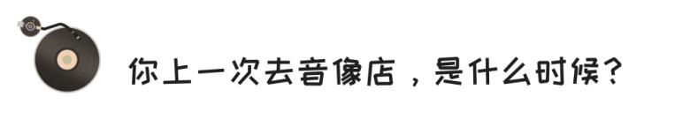 据说这是常州最后的音像店，80后美女老板娘，因爱好坚持20年