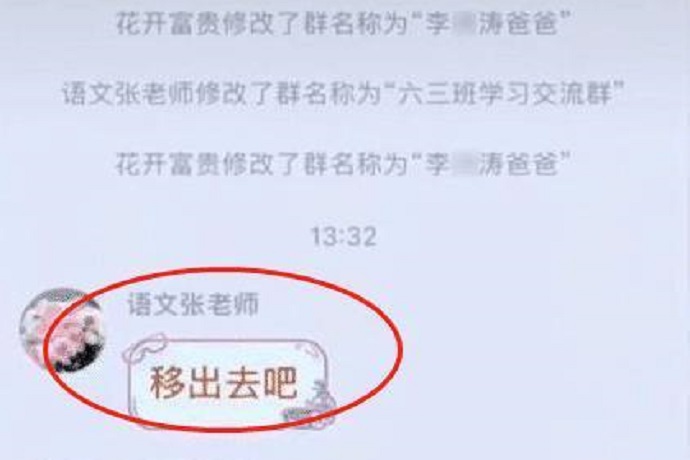 家长群让家长改昵称搞笑操作,家长改群名称踢出群聊搞笑
