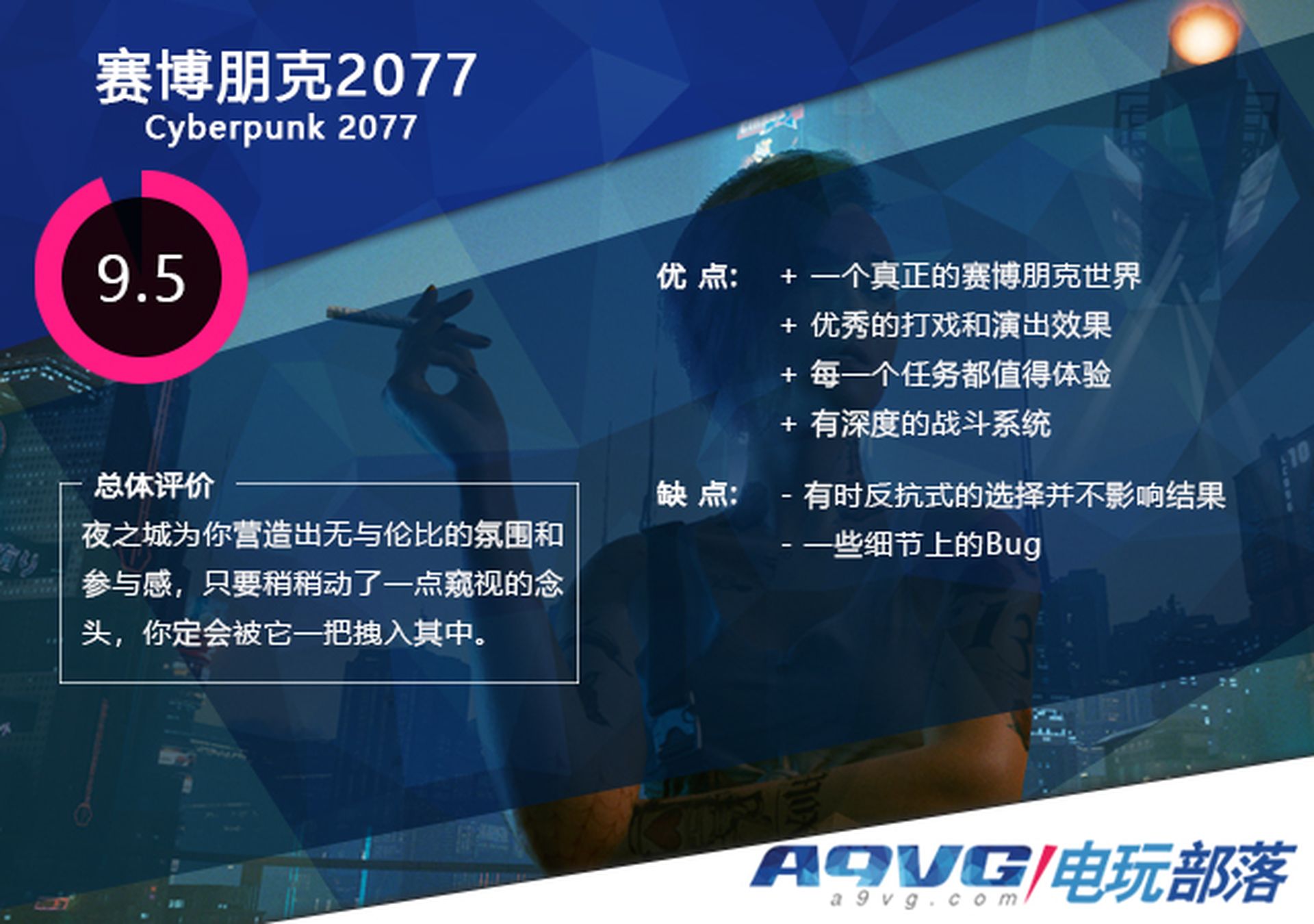 赛博朋克2077真实评测,赛博朋克2077街头小子剧情之旅