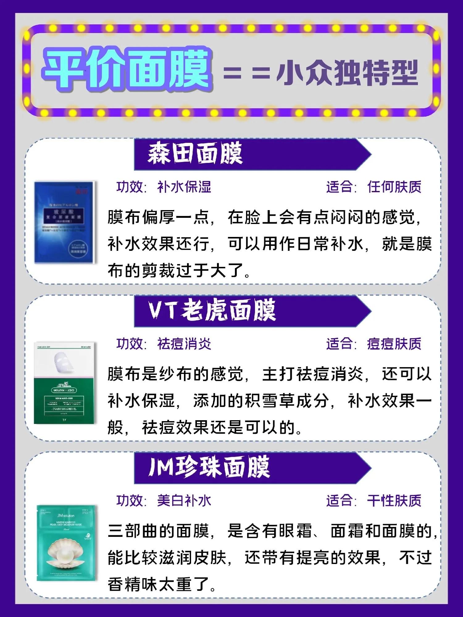 李佳琦推荐面膜平价补水面膜,面膜排行榜好用又平价的面膜种草