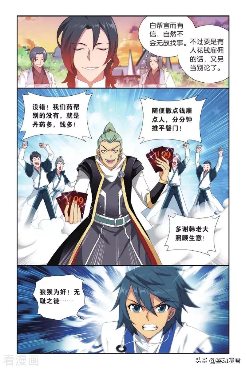 斗破苍穹281篇,斗破苍穹392完整版