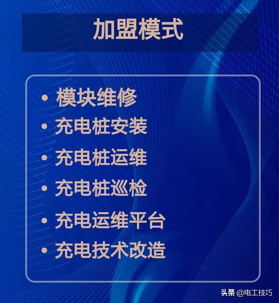 点点电工怎么加盟,点点电工从哪里下单