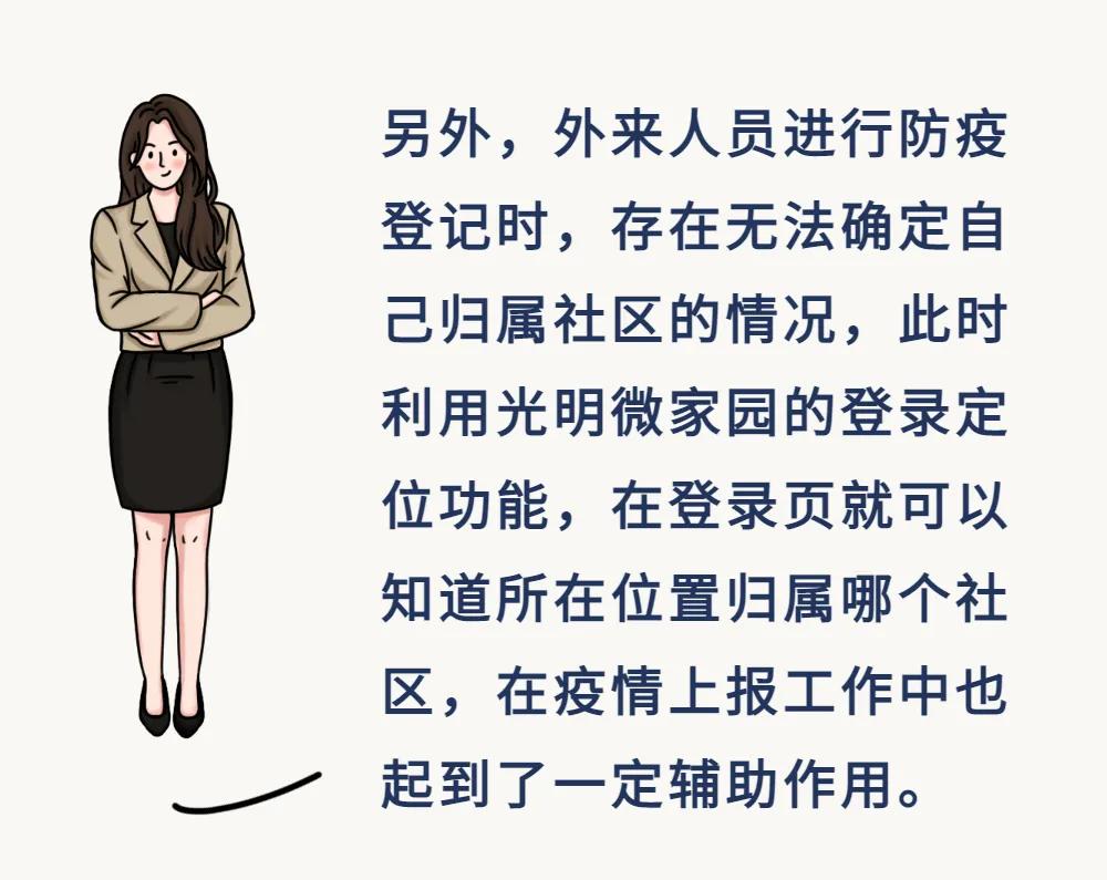 社区动态、信息共享、线上咨询……@光明er，这个宝藏小程序你不会还没用过吧！