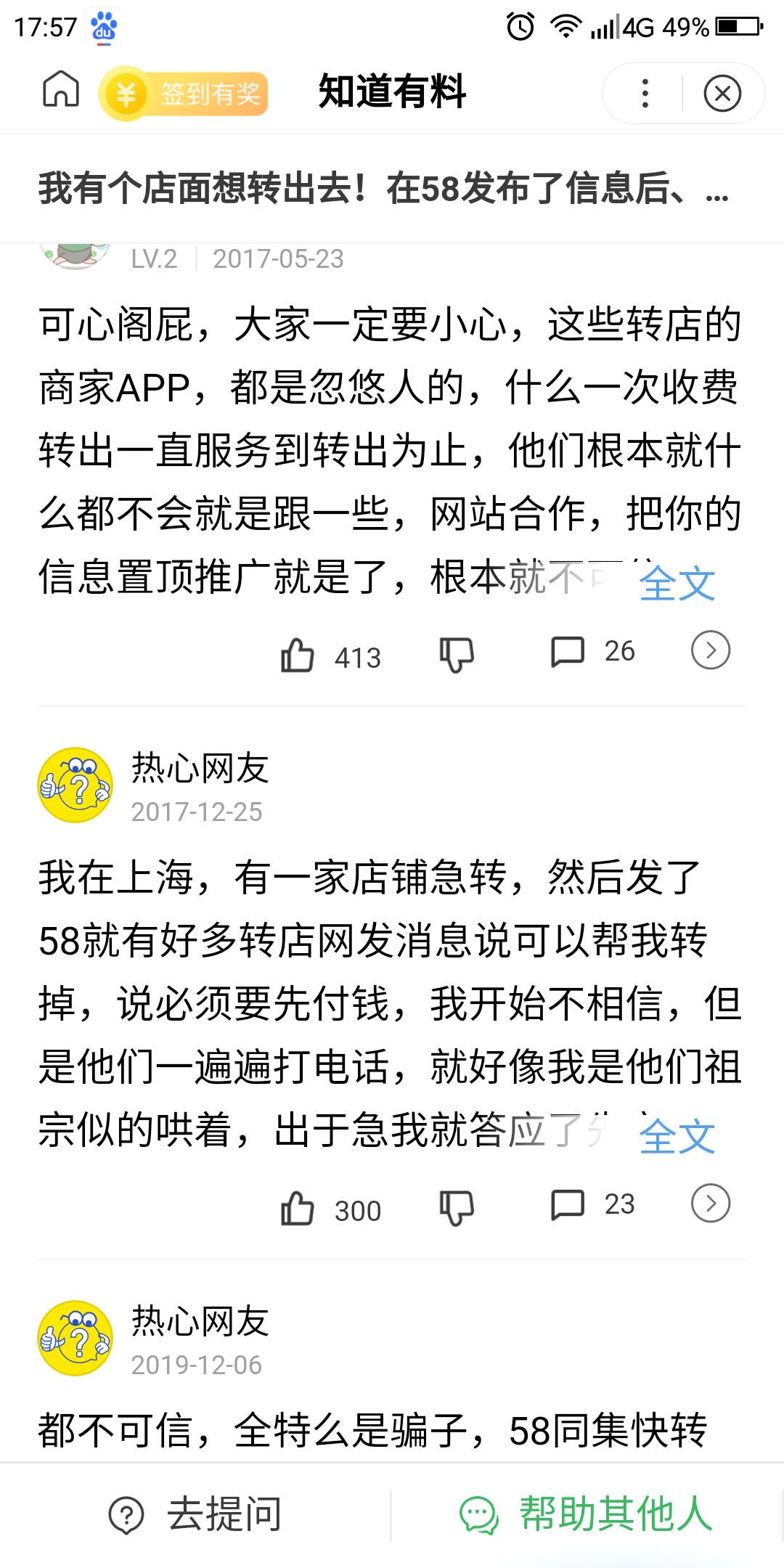 平台转店的套路,网上转店平台靠谱吗