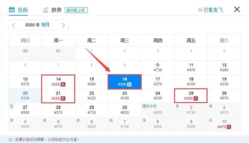 29日上海出发的特价机票,9月1号天津到绵阳打折机票