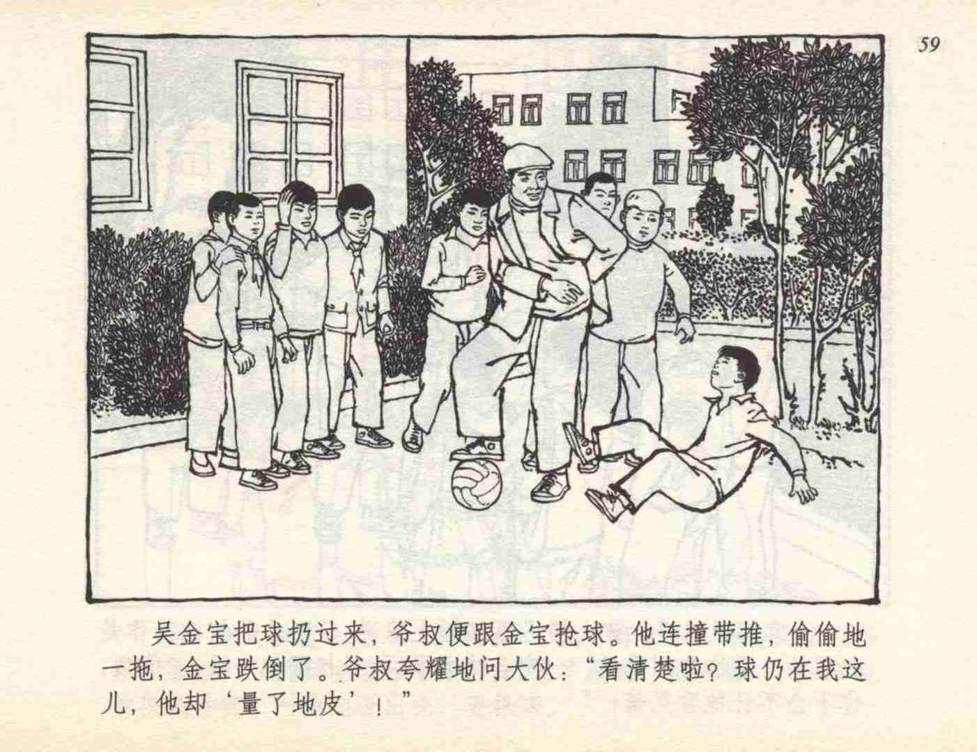 和足球有关的老连环画,足球连环画图片4幅