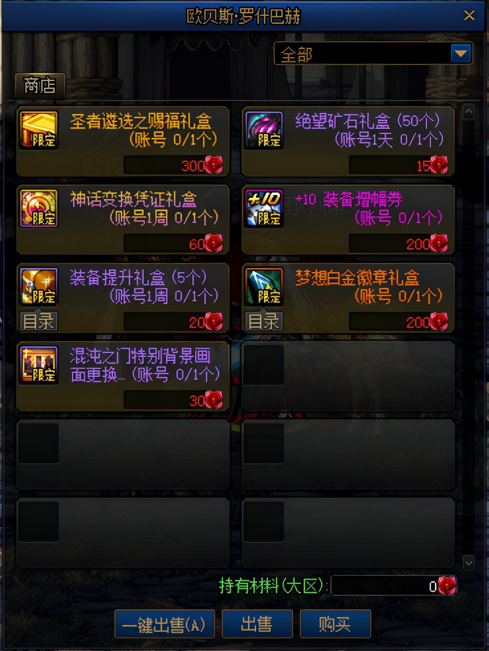 dnf梦想白金徽章奖励,dnf梦想白金礼盒