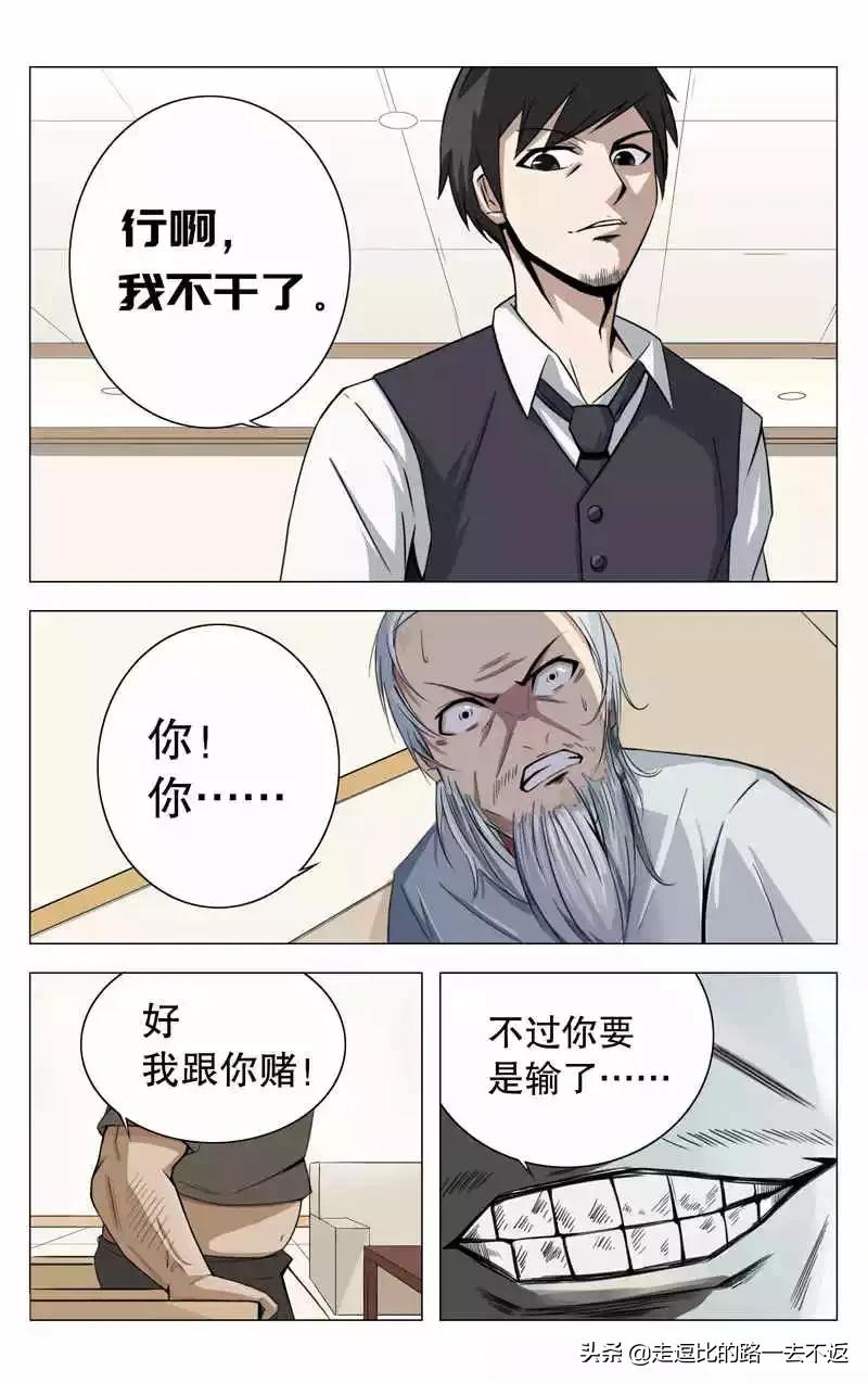 男子拥有透视眼漫画,拥有透视眼漫画