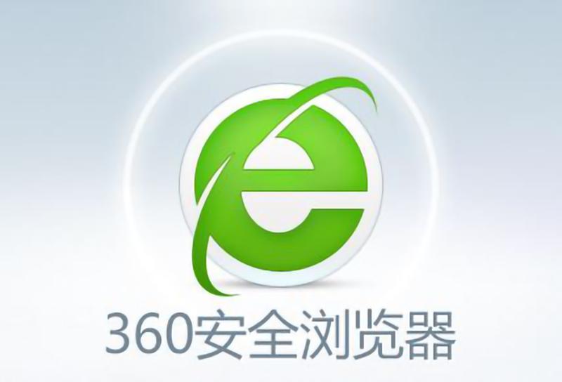 360安全浏览器有什么坏处,关闭360安全浏览器好不好