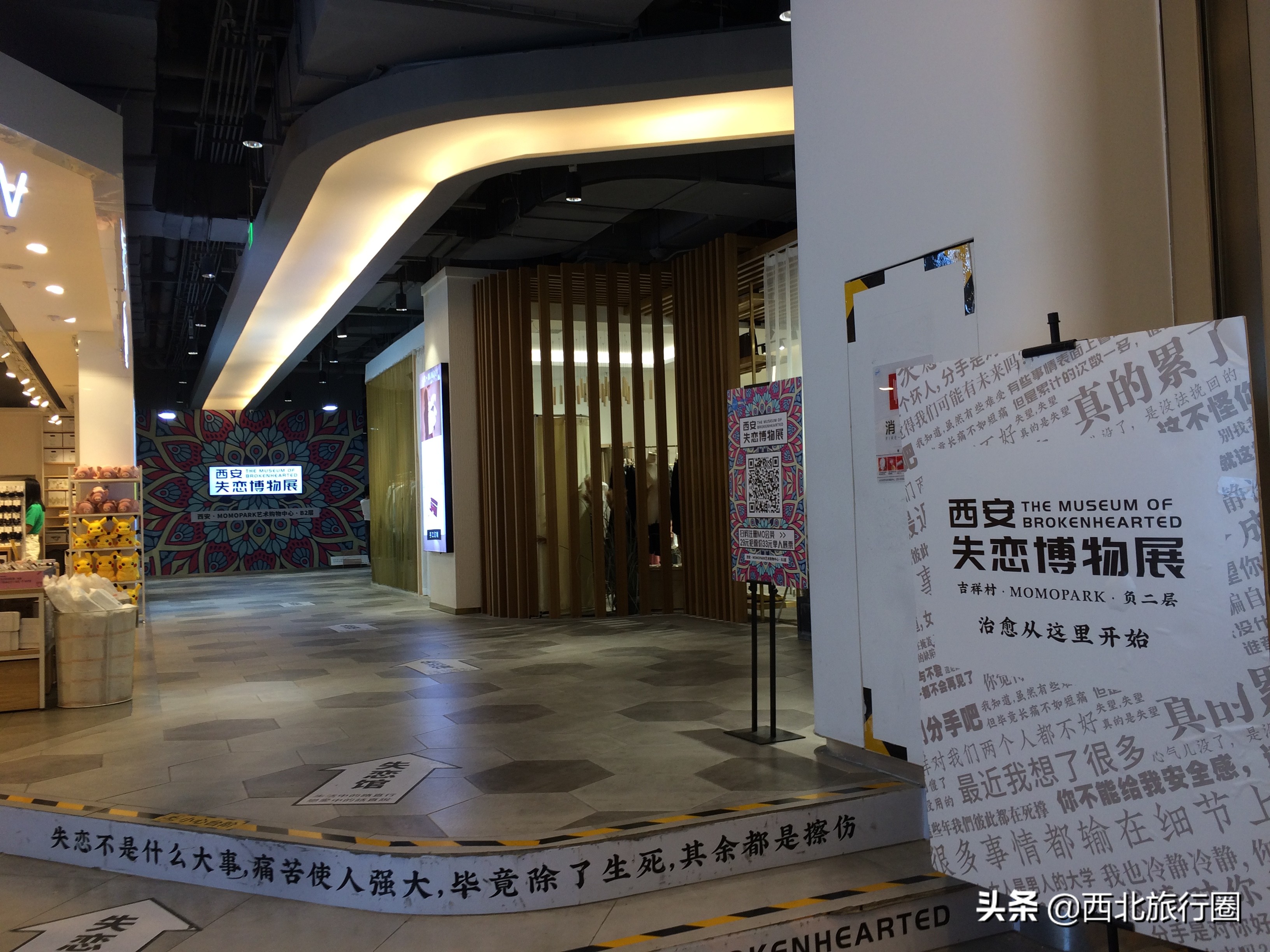 陕西西安失恋博物馆,西安骡马市星空失恋博物馆