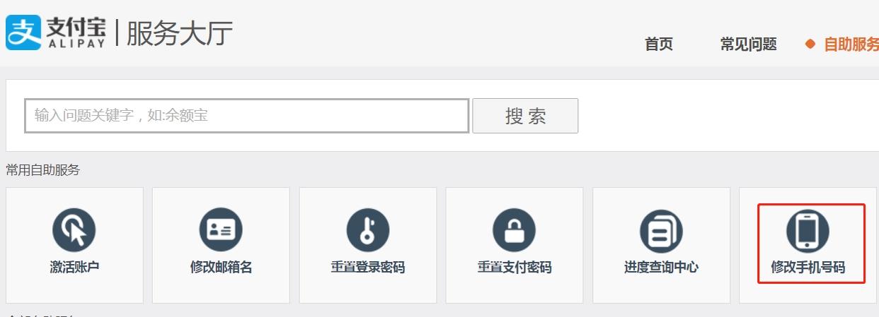 支付宝更换手机号码被其他人用过,支付宝被他人更换手机号码