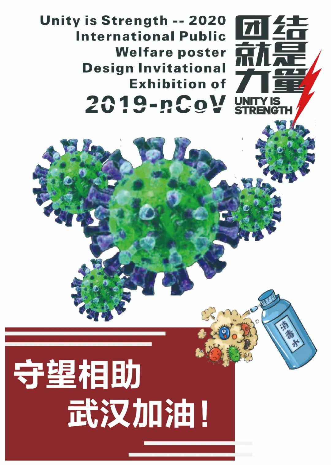 设计战疫作品,战疫设计