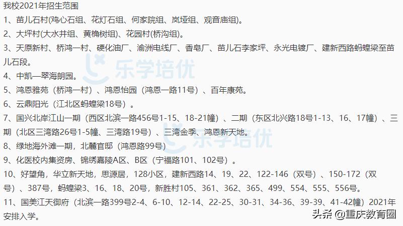 江北学校划片最新政策,江北区学校划片