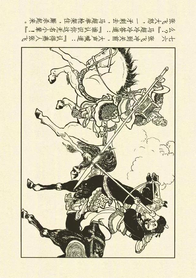 三国演义第35册取成都,简体