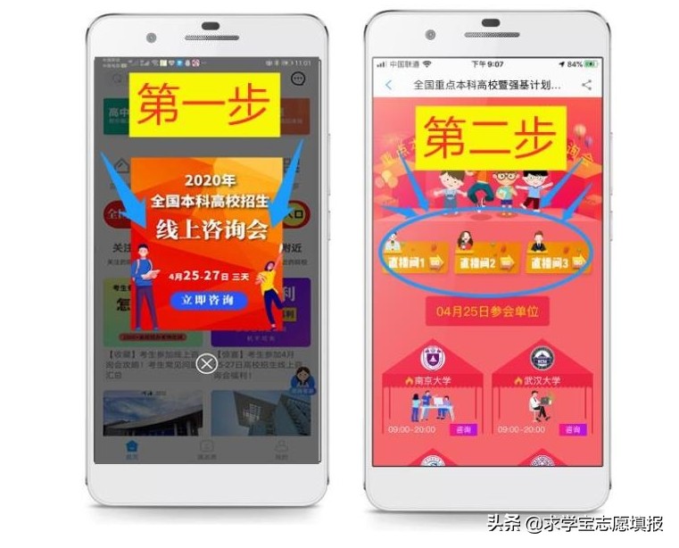 高招会圆满成功！全国百余所本科高校齐聚求学宝APP线上咨询会！