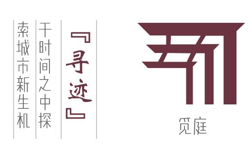 见山探水觅庭景熙引蝶来|朗诗汴京·熙华府