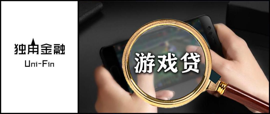 游戏也*款贷**？道具装备分期，500元可分6次还还有“714高炮”转型