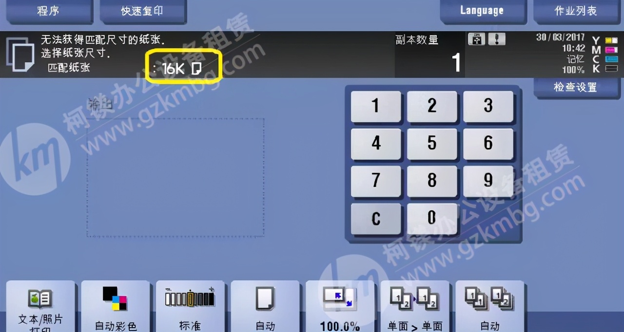 美能达复印机输稿器不进纸怎么办,柯尼卡美能达复印机显示卡纸