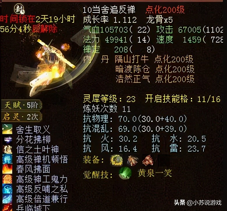 大话西游2召唤兽抗什么法好点,大话西游2附法召唤兽用什么技能