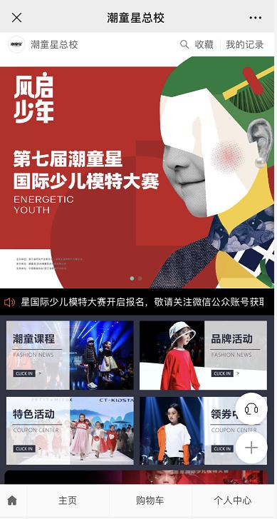 学员超30万，打造淘宝70%萌娃模特，教育品牌潮童星如何招生？