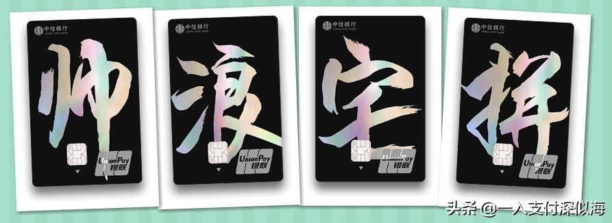 颜值即是正义,中信银行高颜值信用卡免年费