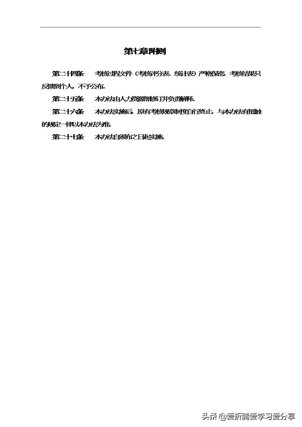 建筑公司绩效考核方案怎么做,建筑公司绩效考核制度