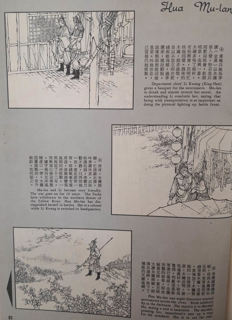 木兰诗连环画,老版木兰诗连环画