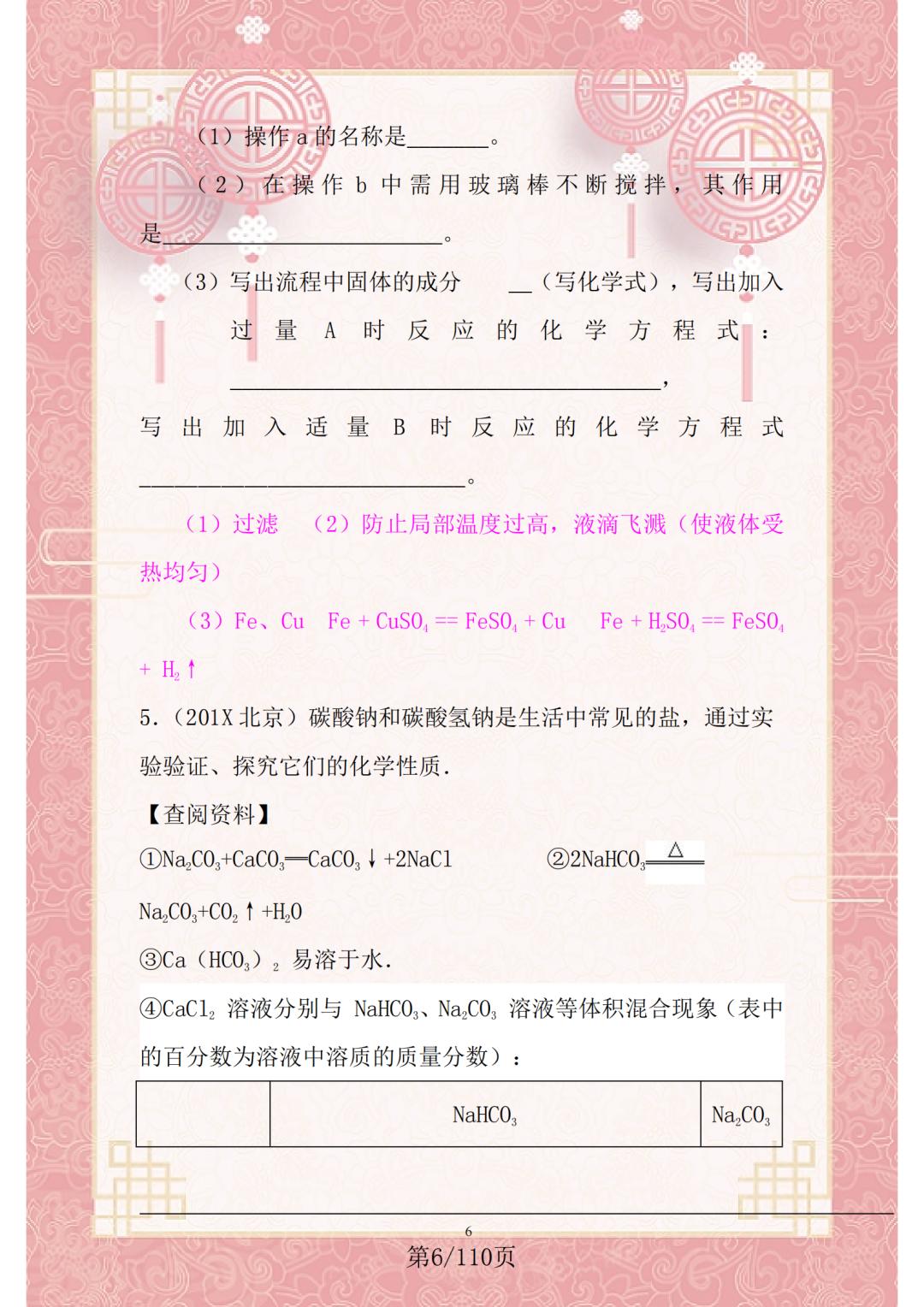 初中化学实验题型吃透大全,初中化学实验题高分秘诀