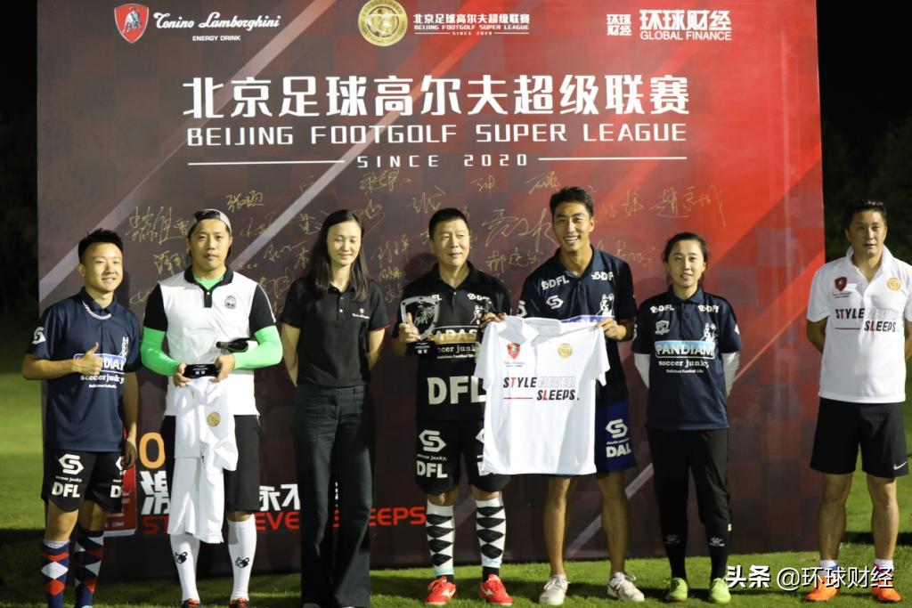 强强联合激情共享：北京足球高尔夫超级联赛第四站