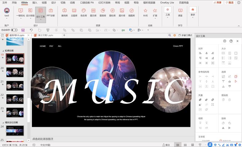 精彩ppt动画教程,每天5分钟轻松学会ppt小动画