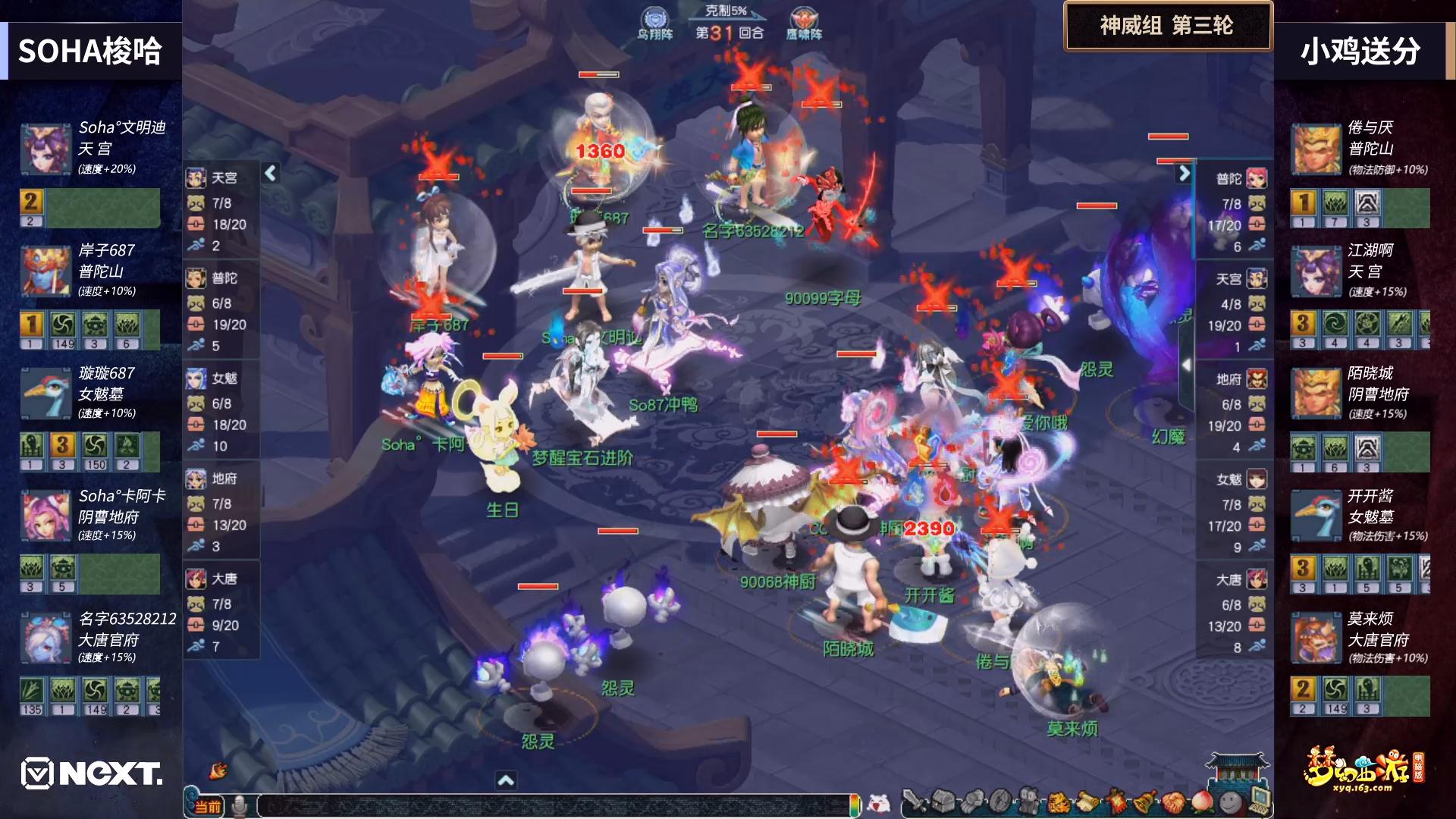 NeXT2020《梦幻西游》电脑版三界之星邀请赛点杀流相遇酣畅来战