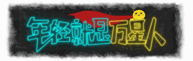 擤鼻涕纸都留着晒干再用，随薪锁欲的这群人真是够了