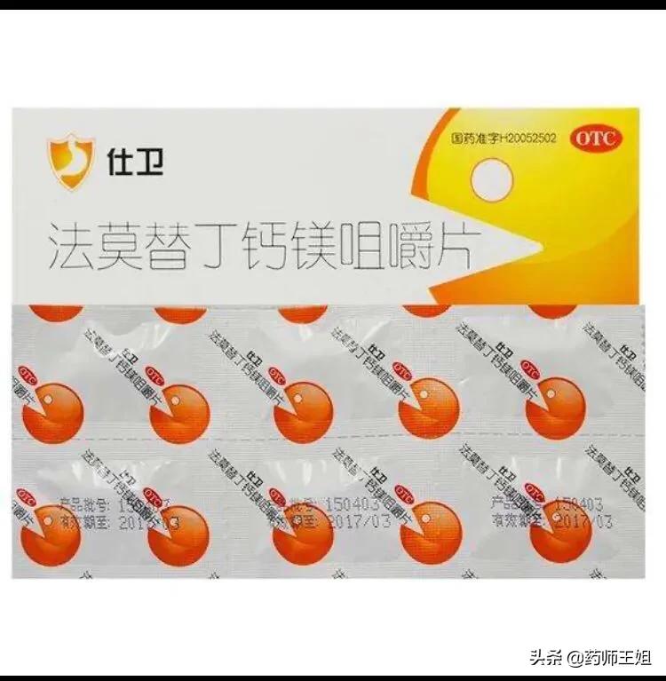 法莫替丁钙镁咀嚼片在缓解胃部不适症状中的临床应用