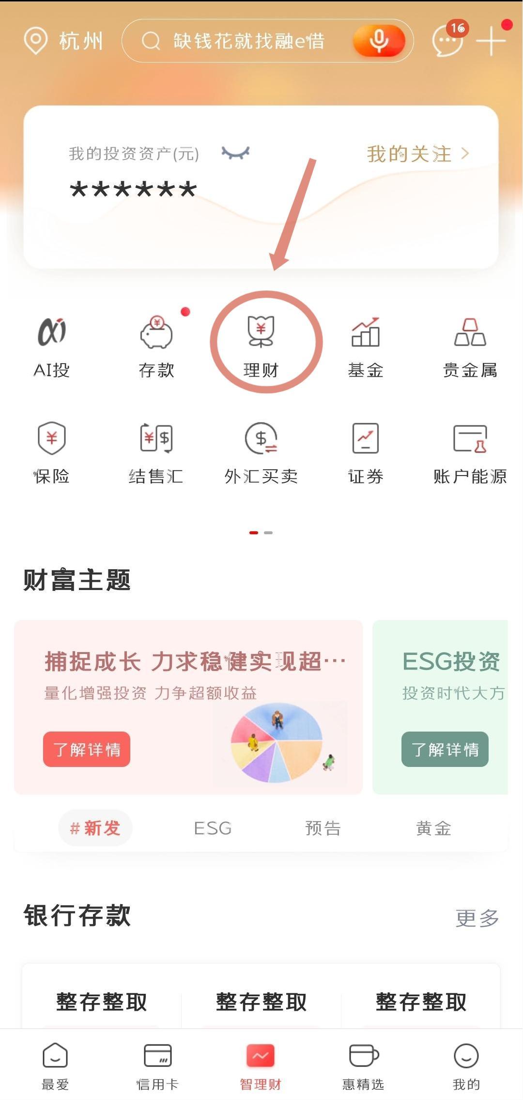 手把手教您用工行手机银行买理财产品