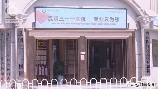 昆明市精神病医院,昆明市的医院有哪些