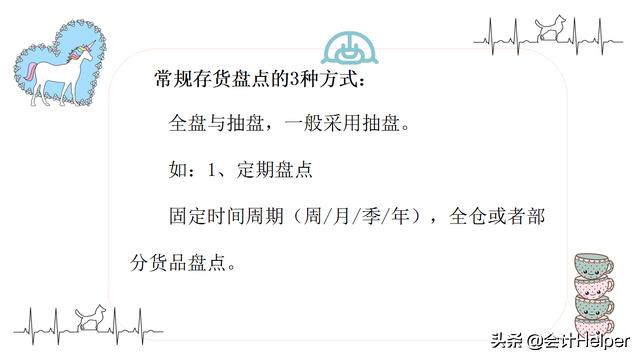 年终存货盘点,存货盘点表怎么盘点