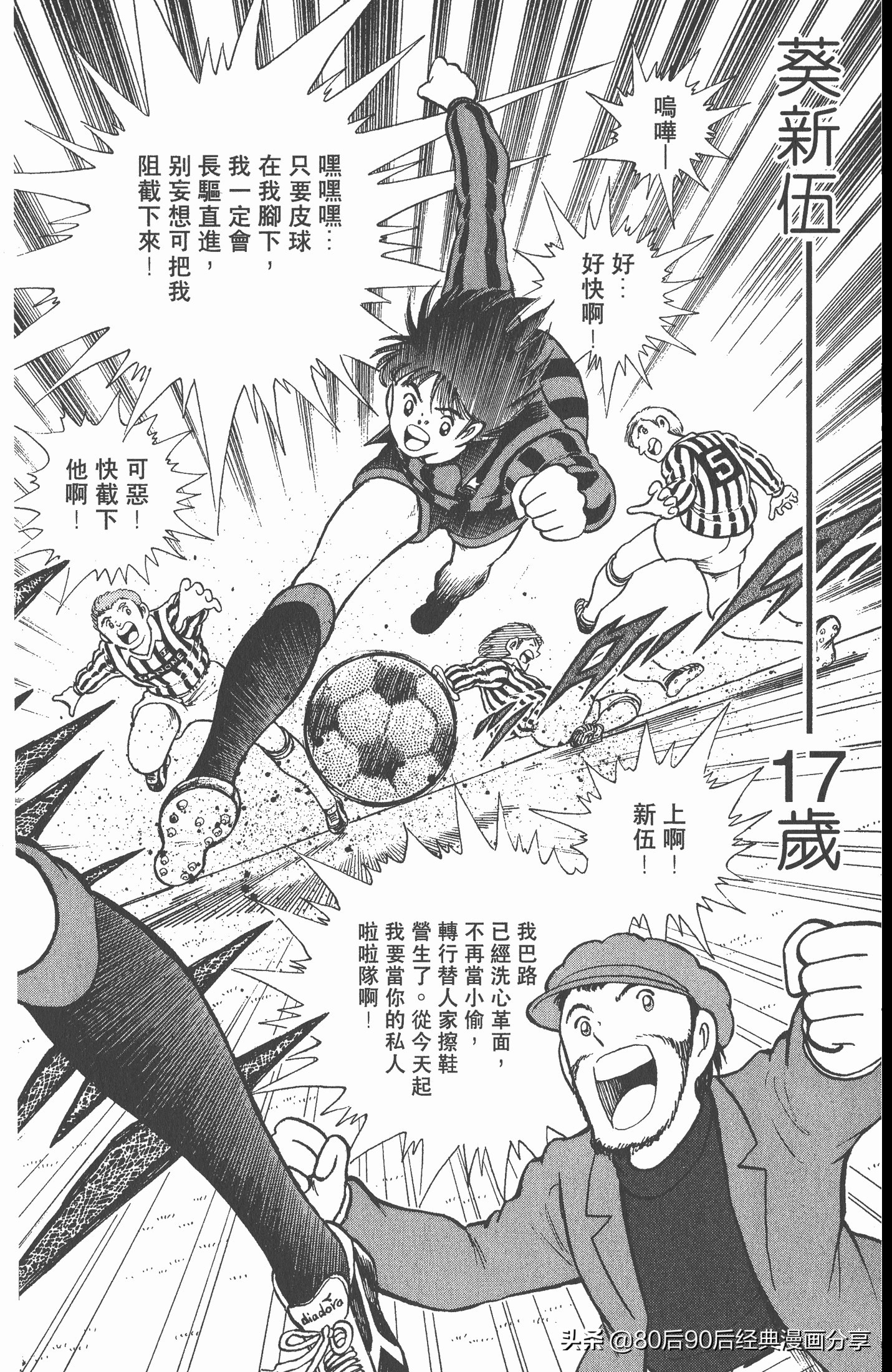 足球小将世青赛谁是冠军,足球小将001