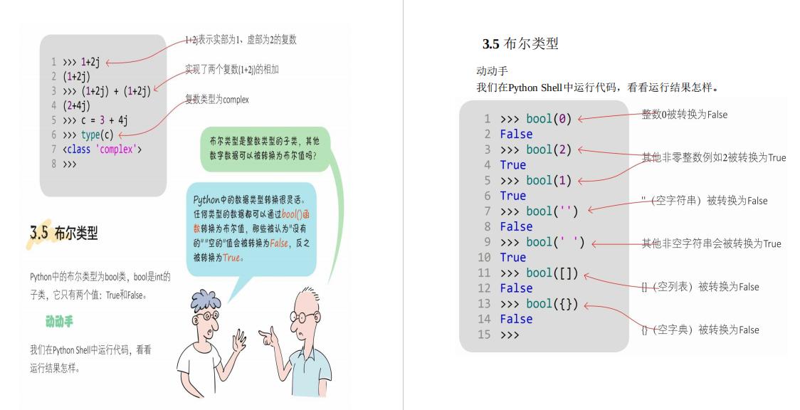 看漫画学python全彩版pdf下载,10分钟教你从零开始学python入门