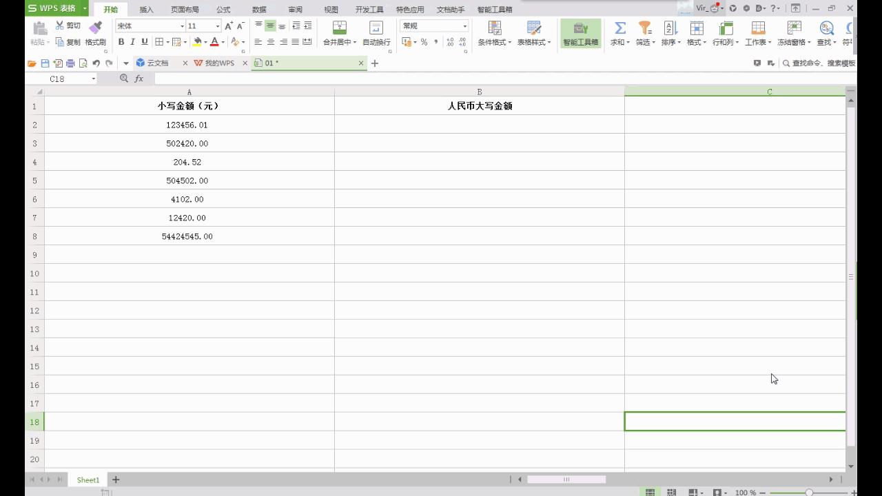 英文小写转大写最快方法,英文金额大小写转换