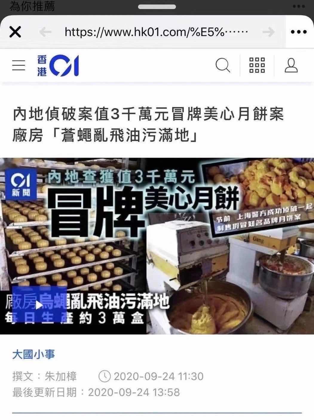 月饼伪造窝点图片,月饼造假现场曝光