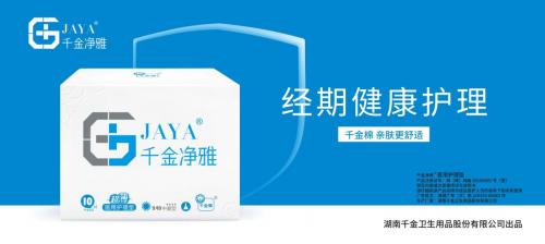 千金净雅女性护理店,千金净雅个人护理