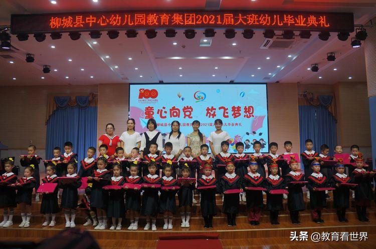 童心向党放飞梦想幼儿园美篇,童心向党幼儿园大班毕业典礼方案