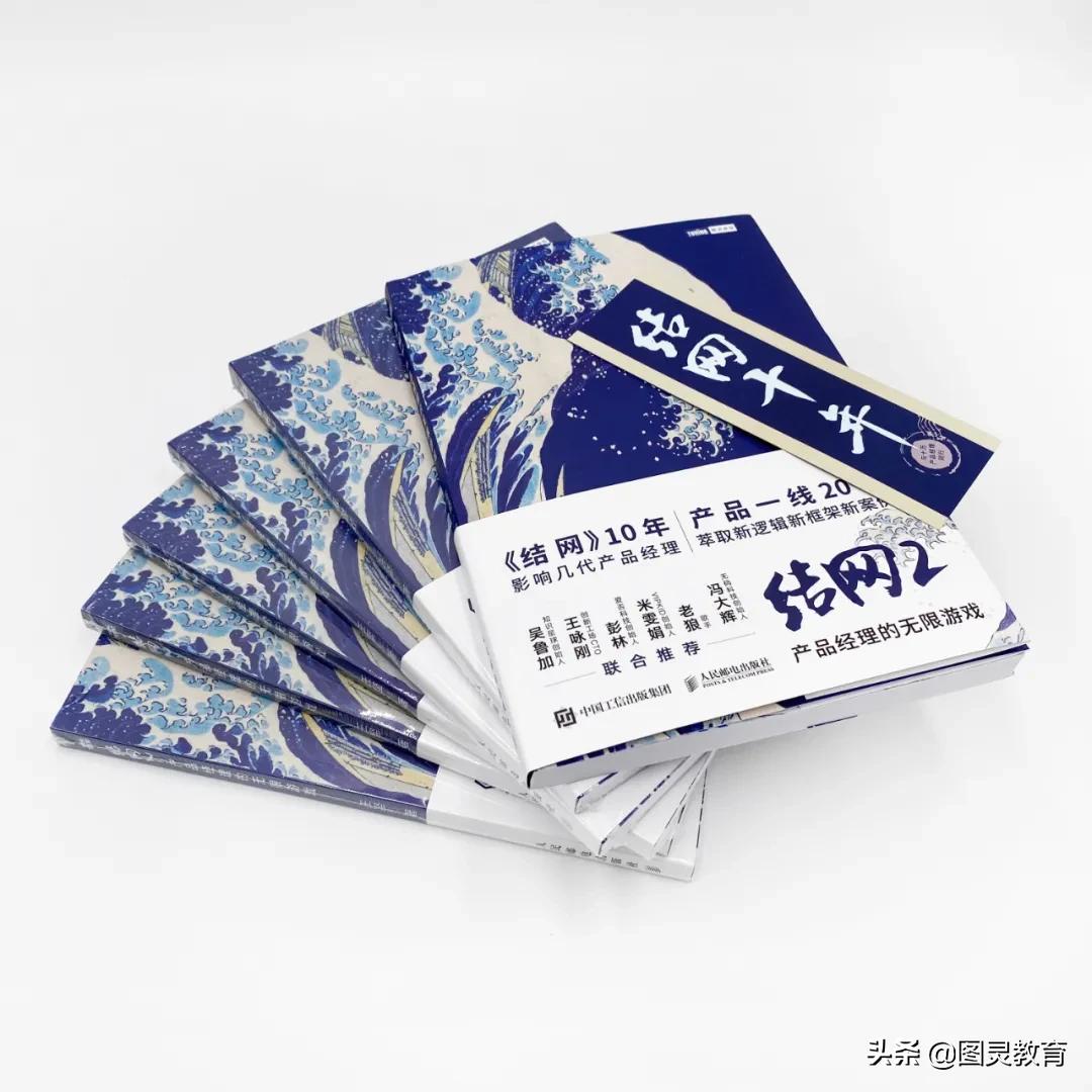 《结网》十年，《结网2》开启产品经理的无限游戏