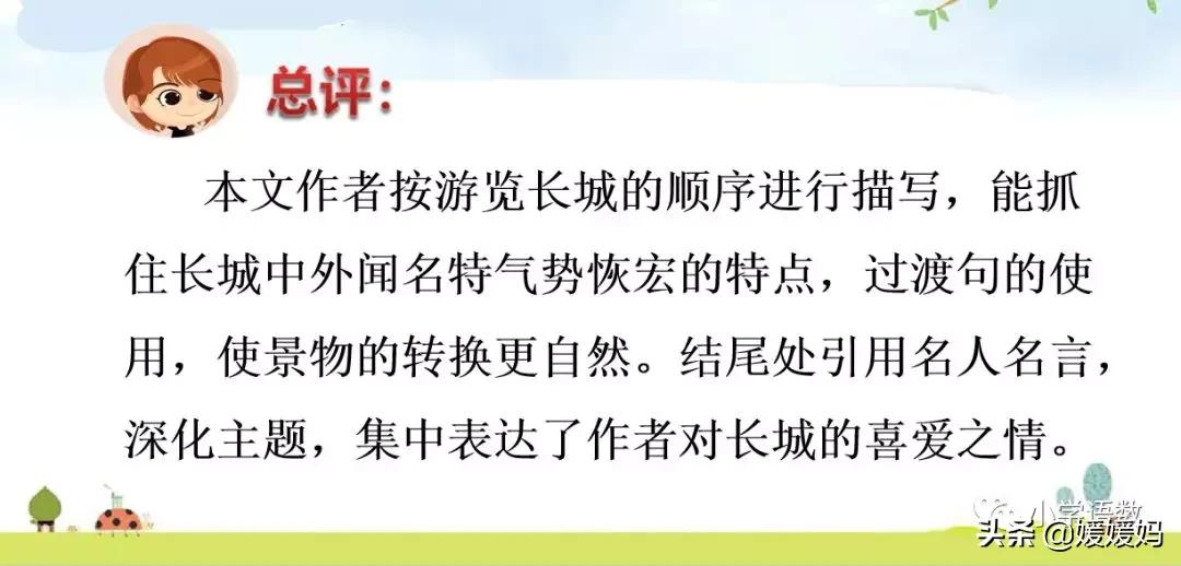 四年级下册第五单元作文500字游山,四年级第五单元初试身手作文400字