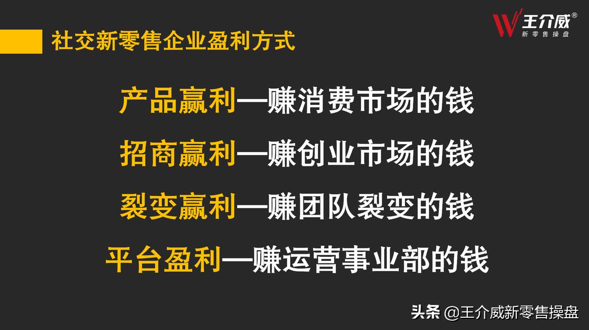 王介威的微商靠谱吗,王介威谈微商赚钱模式