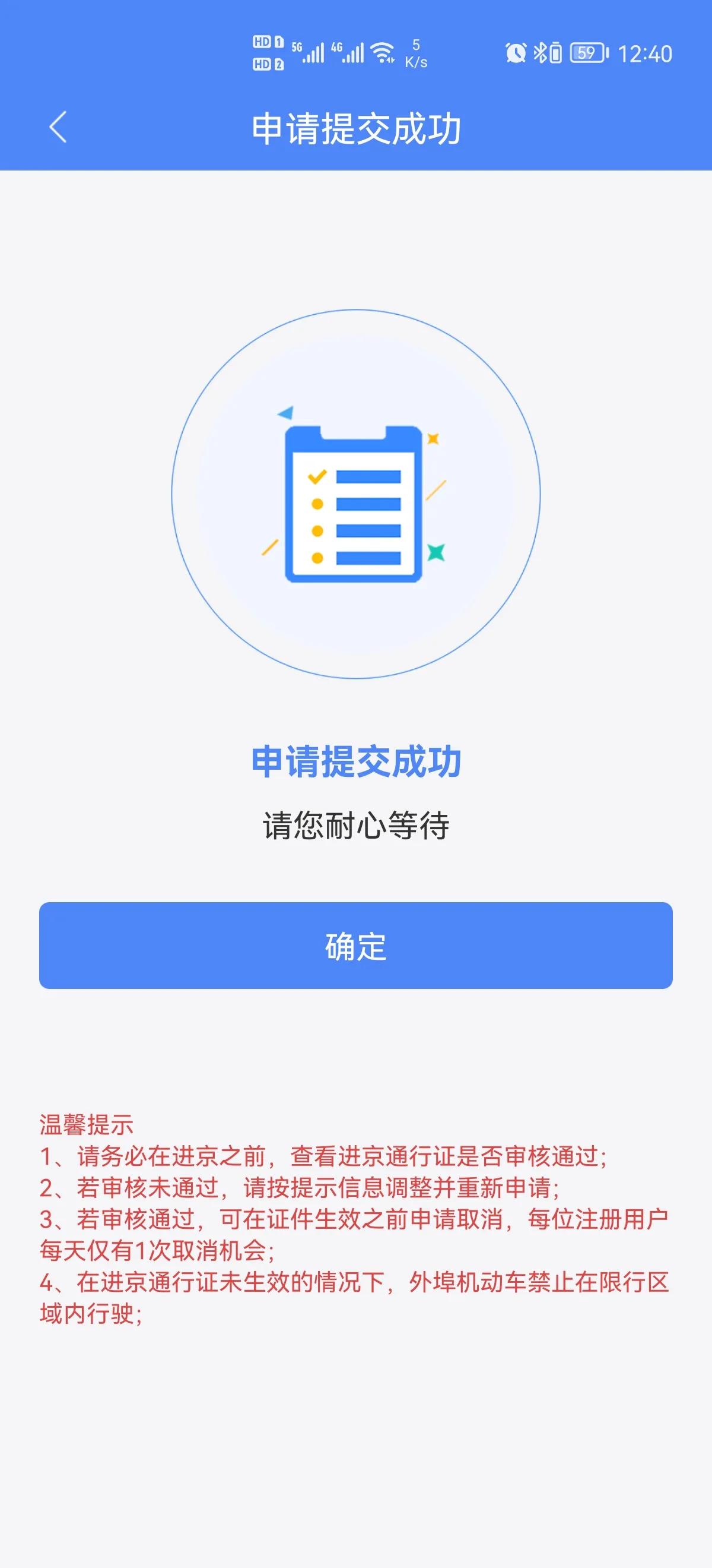 六环外进京证办理流程,进京证办理app下载