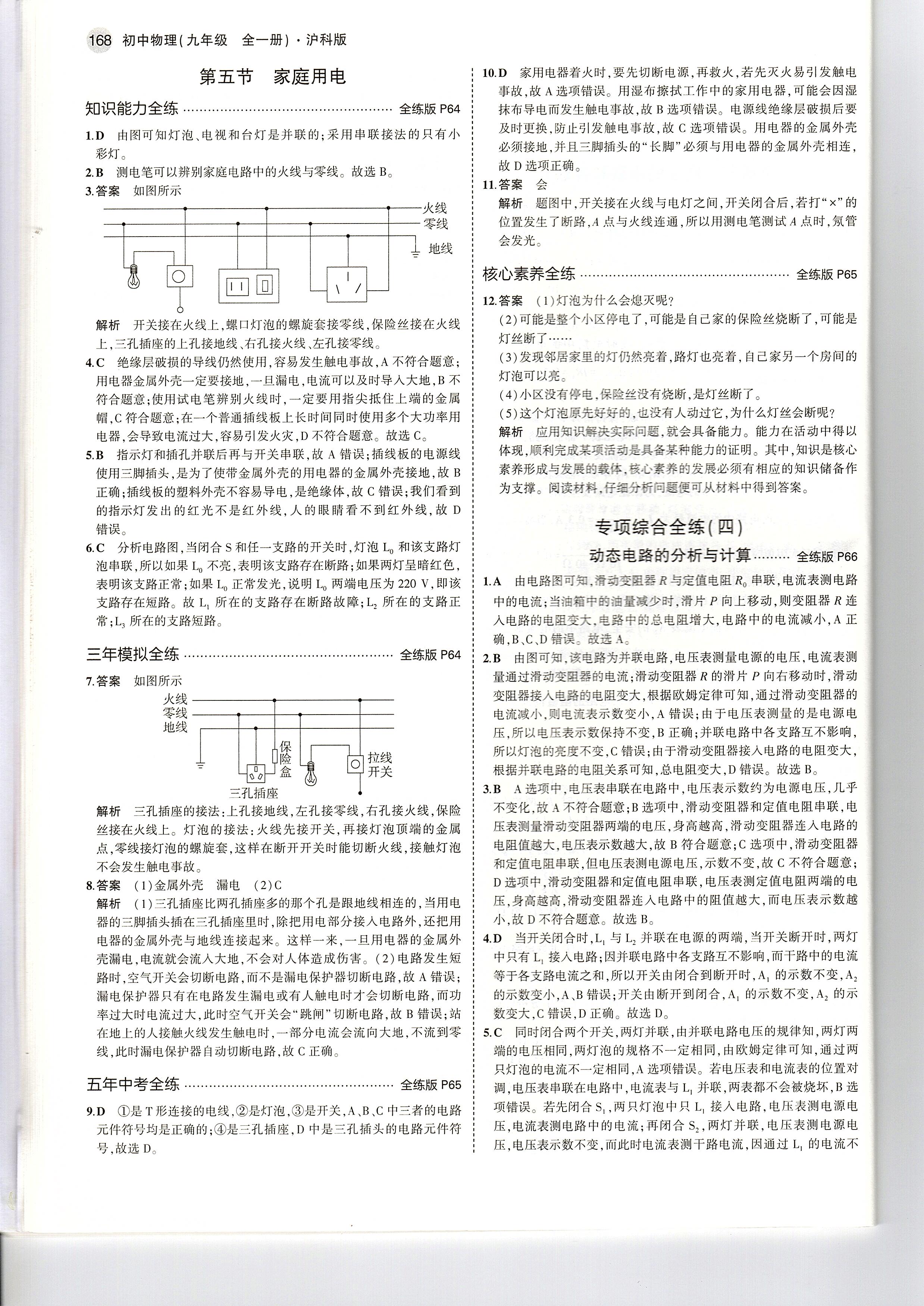沪科版物理九年级第12章第三节,九年级物理沪教版电路练习题