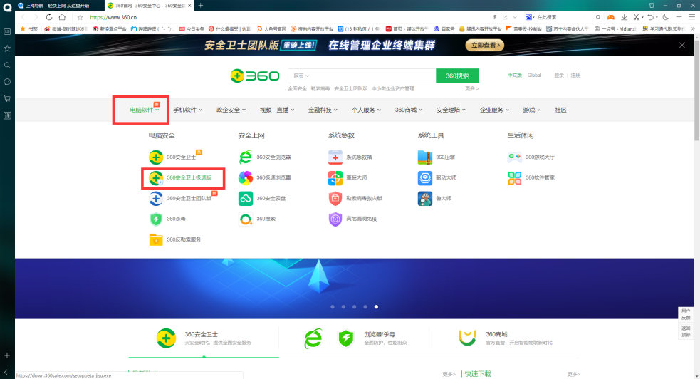 360管家极速版,360极速版软件设置
